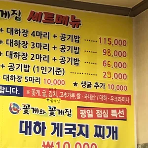 꽃게와꽃게집 리뷰 사진