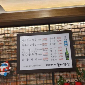꽃세겹살 리뷰 사진