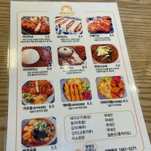 마이카츠 리뷰 사진