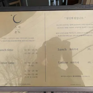 스시온도 리뷰 사진
