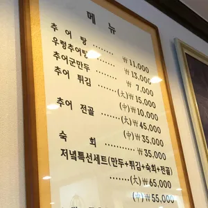 샛집남원추어탕 리뷰 사진