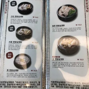 지호한방삼계탕 리뷰 사진