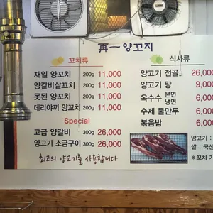 재일양꼬치 리뷰 사진