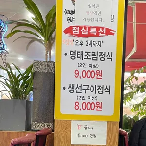 명태촌 리뷰 사진