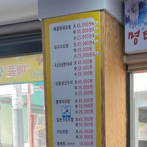 명태촌 리뷰 사진