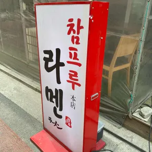 리퀴드 참프루 리뷰 사진