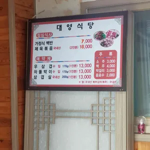 대영식당 리뷰 사진