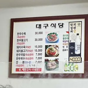 대구식당 리뷰 사진