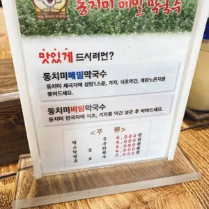 주문진동치미막국수 리뷰 사진
