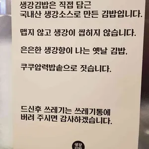 생강김밥 리뷰 사진