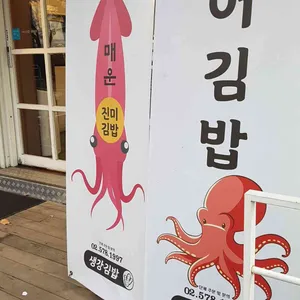 생강김밥 리뷰 사진