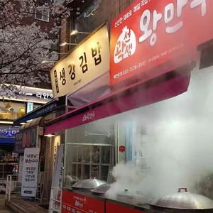 생강김밥 리뷰 사진