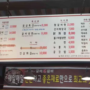 궁채석갈비 리뷰 사진