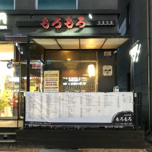 모로모로 대표 사진