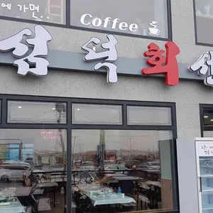 섬덕회센타 리뷰 사진