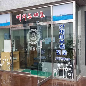섬덕회센타 리뷰 사진