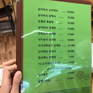 박가네능이백숙삼계탕 리뷰 사진