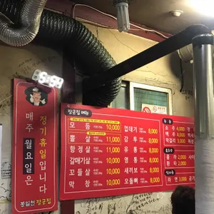 봉일천 장군집 리뷰 사진