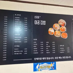 이공김밥 리뷰 사진