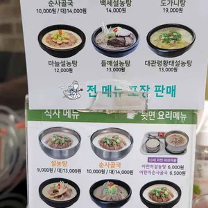 신선설농탕 리뷰 사진