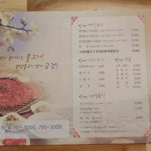 금정 광양불고기 리뷰 사진