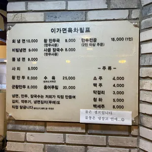 이가면옥 리뷰 사진