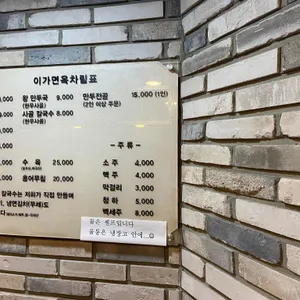 이가면옥 리뷰 사진