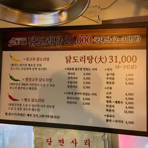 도리연닭도리탕 리뷰 사진