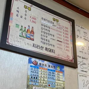 제일식당(지리산 흑돼지 삼겹살) 리뷰 사진