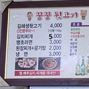 꿀꿀뒷고기 리뷰 사진