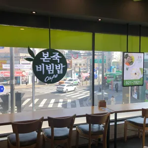 본죽&비빔밥cafe 리뷰 사진