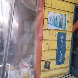 엘비스 분식 리뷰 사진