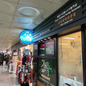 맛깔참죽 리뷰 사진