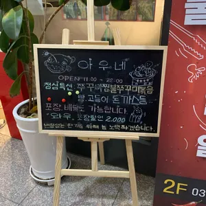 아우네 리뷰 사진