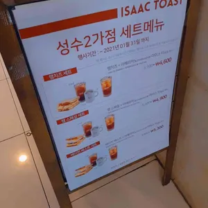이삭토스트 리뷰 사진