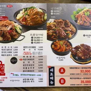신촌감자탕해물뼈찜 리뷰 사진