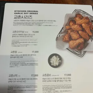 교촌치킨 리뷰 사진