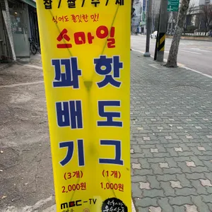 스마일찹쌀꽈배기 리뷰 사진