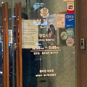 봉피양 리뷰 사진