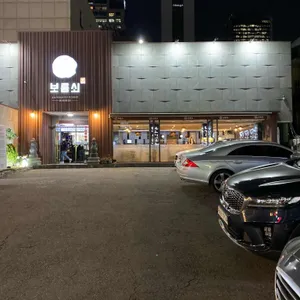 보름쇠 리뷰 사진