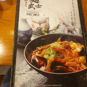 멘무샤 리뷰 사진