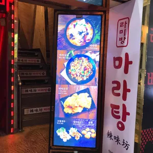라미방마라탕 리뷰 사진