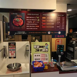 라미방마라탕 리뷰 사진