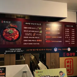 라미방마라탕 리뷰 사진