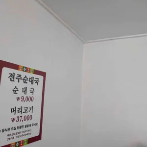 전주순대국 리뷰 사진