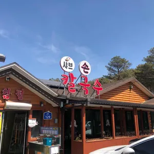 송담칼국수 리뷰 사진