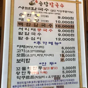 송담칼국수 리뷰 사진