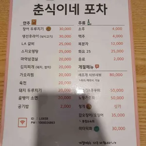 춘식이네 포차 리뷰 사진