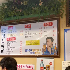 백산식당 리뷰 사진