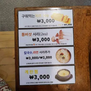 고기굽는남자 리뷰 사진